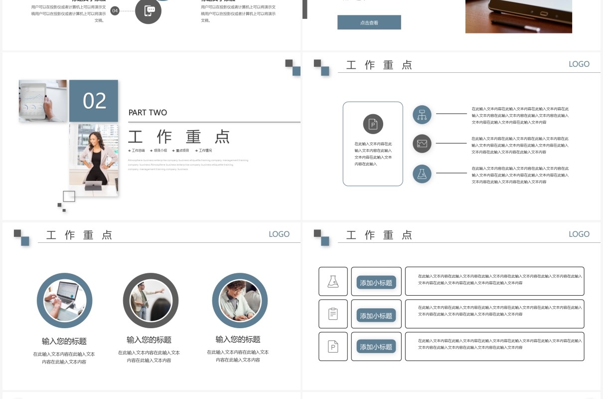 简约商务风企业数据分析报告通用PPT模板