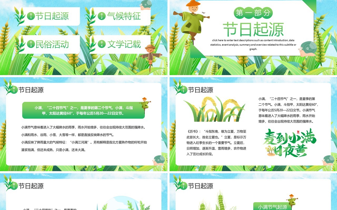 绿色插画风二十四节气之小满PPT模板