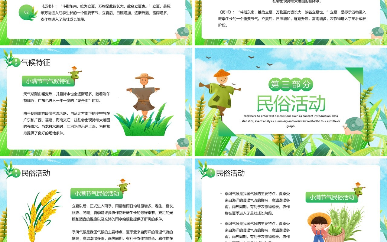 绿色插画风二十四节气之小满PPT模板
