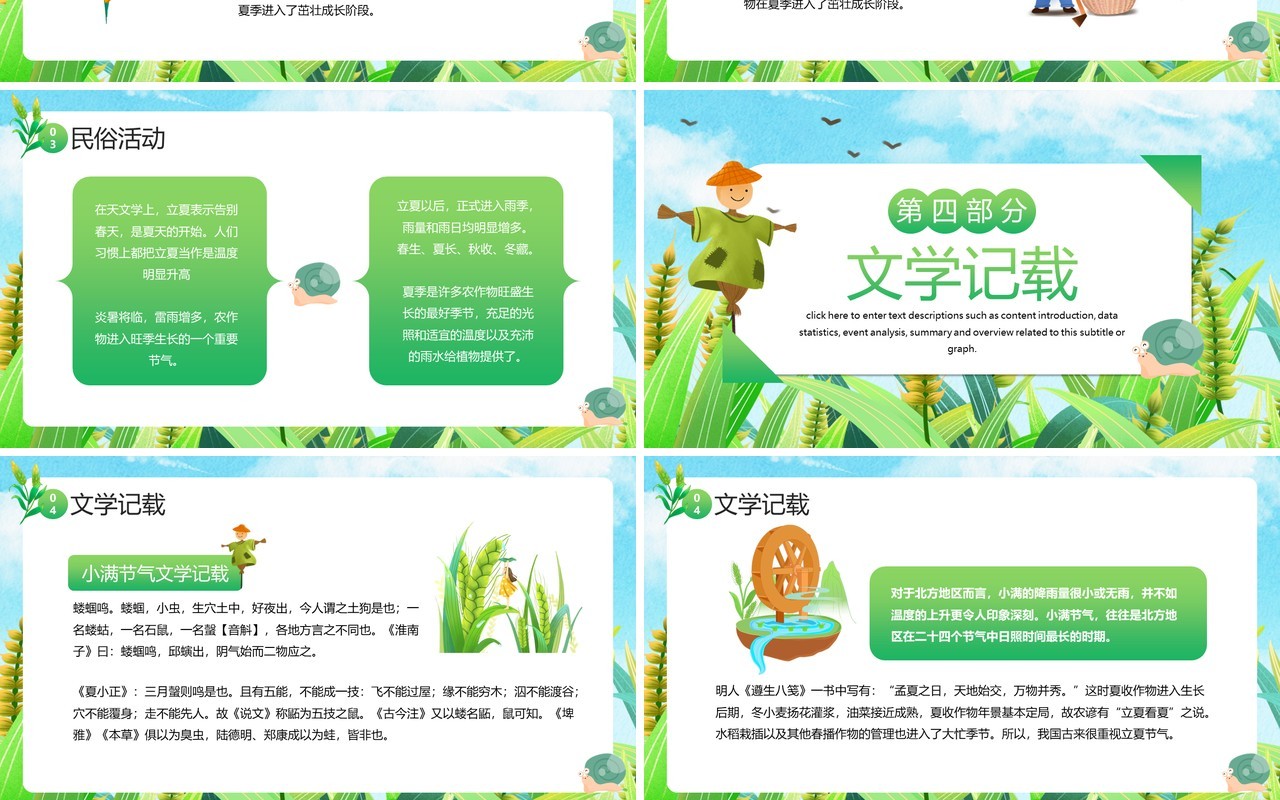绿色插画风二十四节气之小满PPT模板