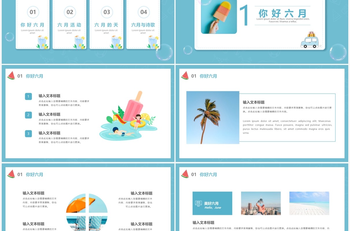 蓝色小清新你好六月工作PPT模板