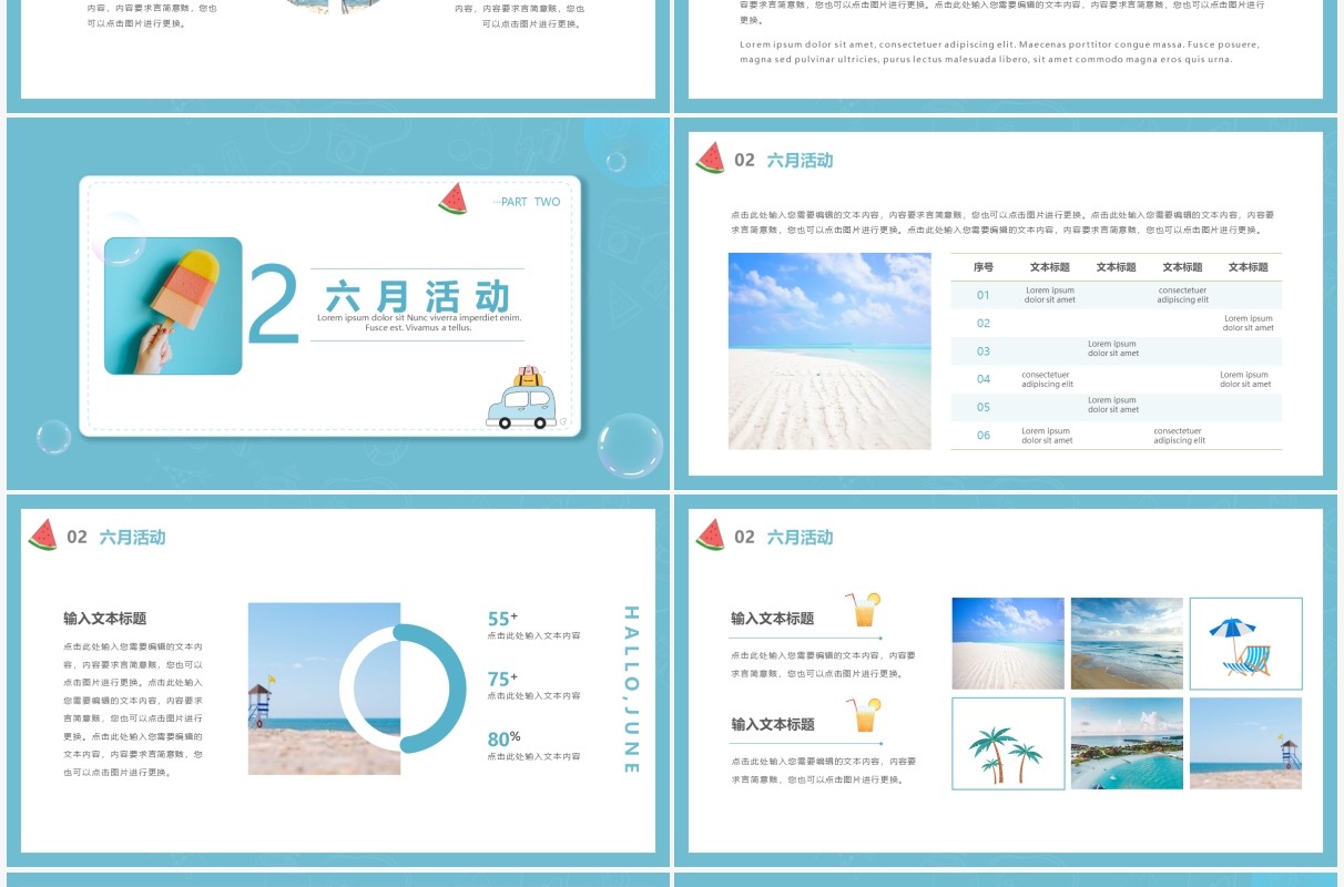 蓝色小清新你好六月工作PPT模板