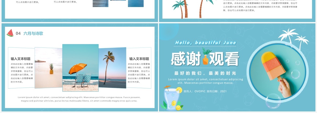 蓝色小清新你好六月工作PPT模板
