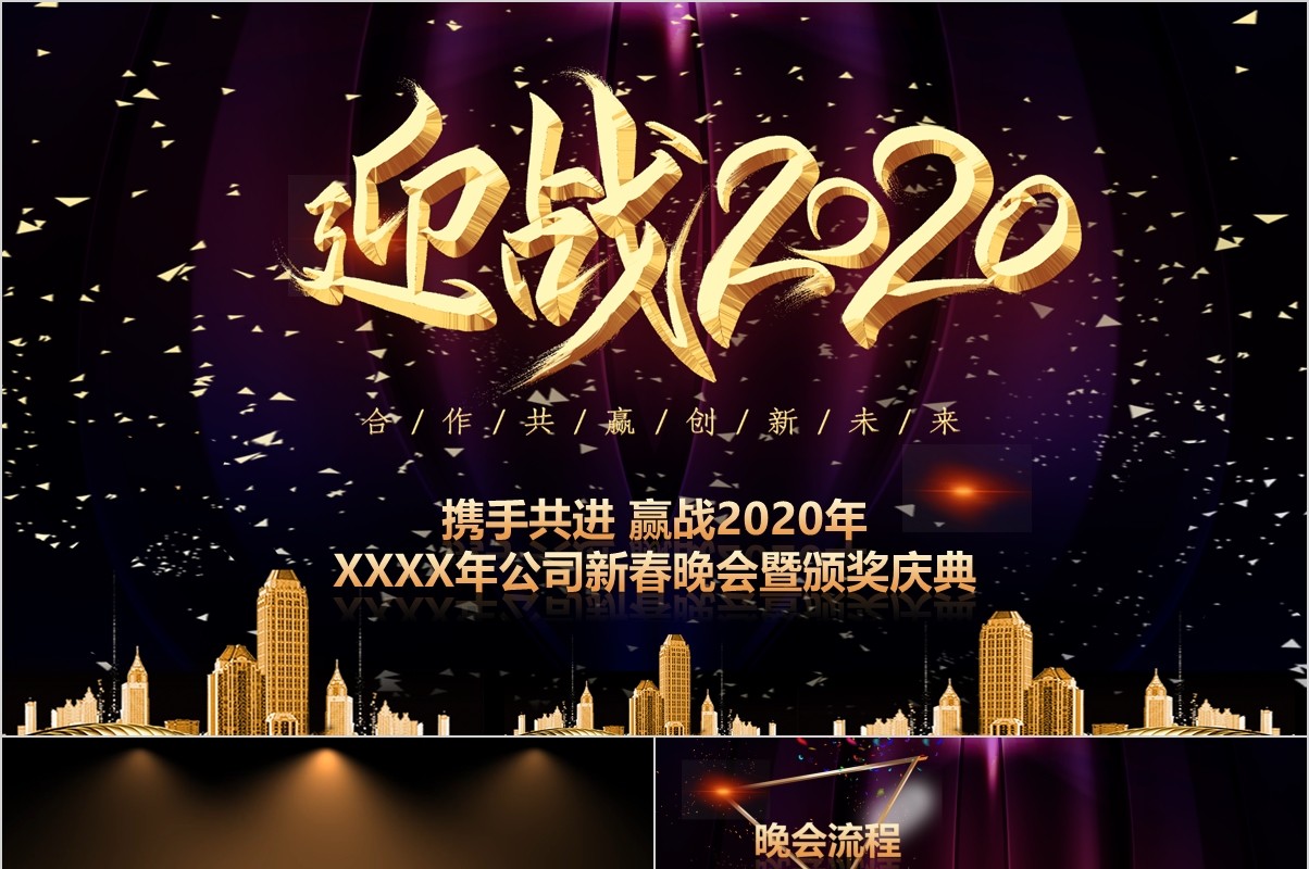 年终盛典颁奖年会表彰PPT模板33