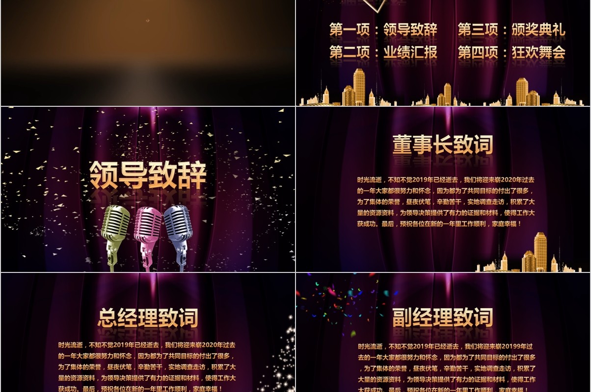年终盛典颁奖年会表彰PPT模板33