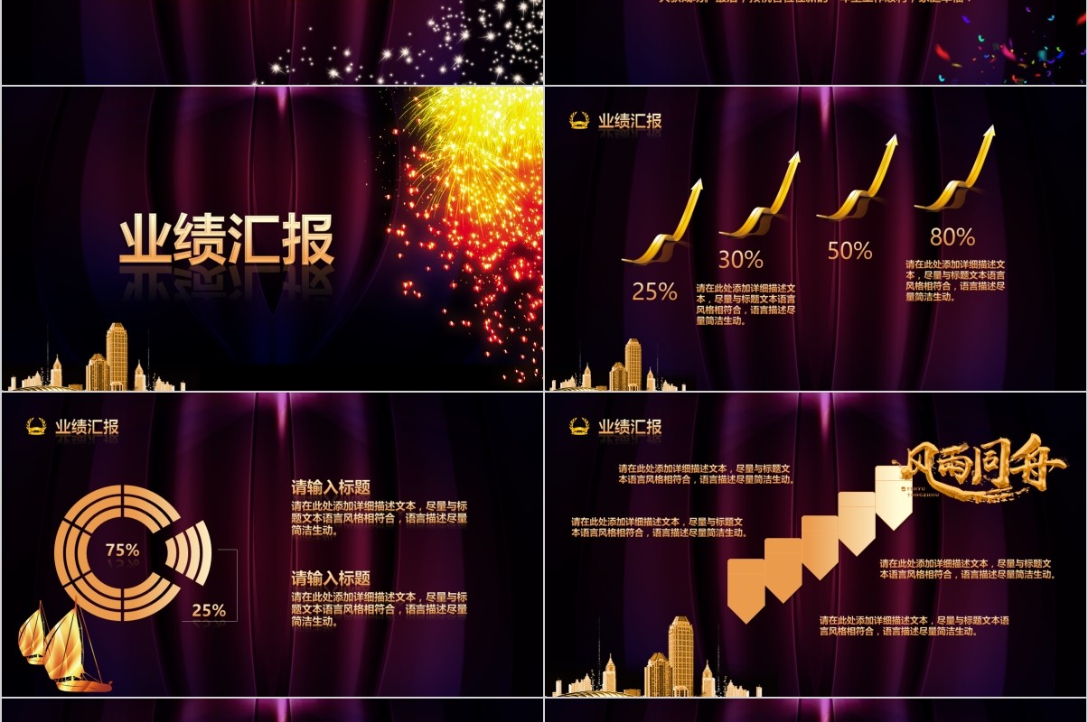 年终盛典颁奖年会表彰PPT模板33