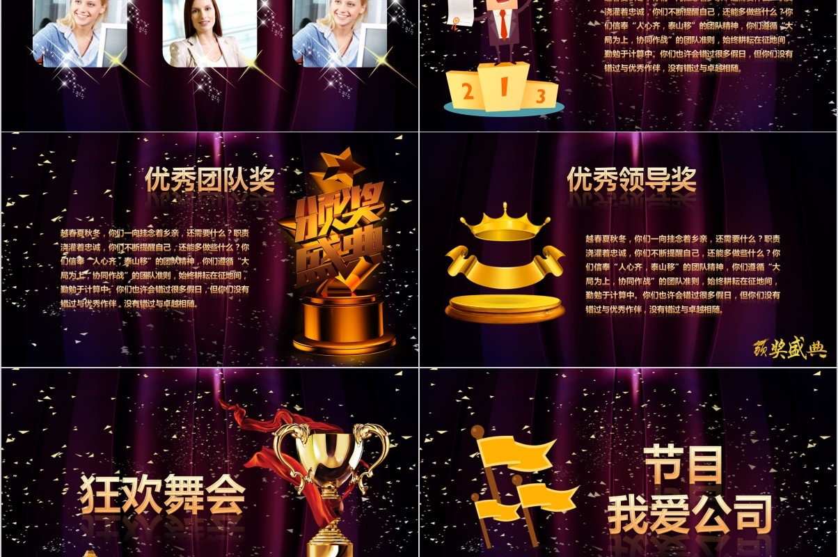 年终盛典颁奖年会表彰PPT模板33