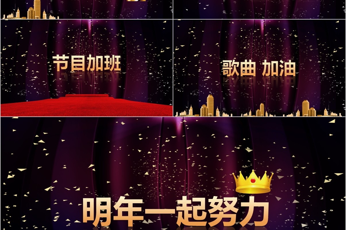 年终盛典颁奖年会表彰PPT模板33