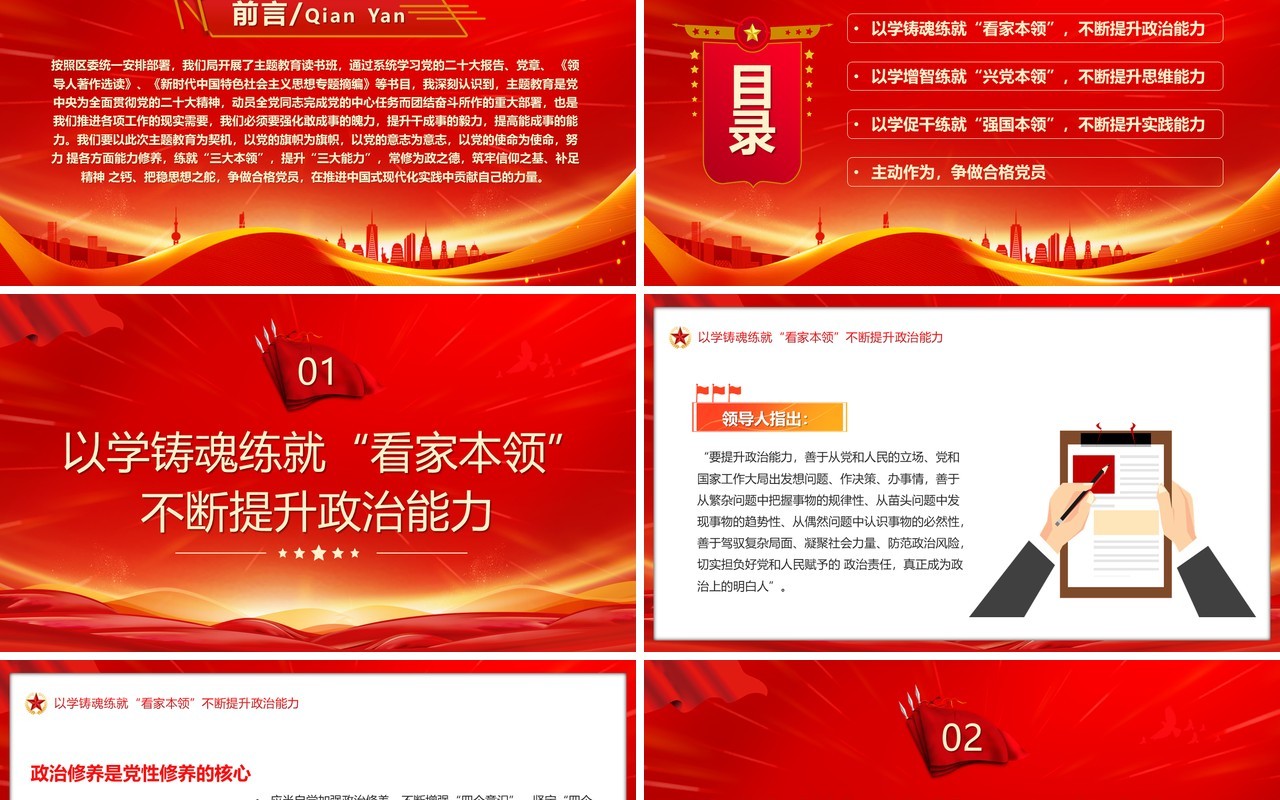红色简约风争做合格党员PPT模板