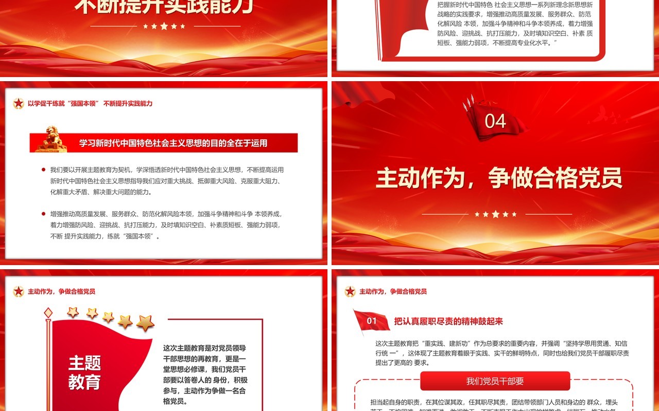 红色简约风争做合格党员PPT模板