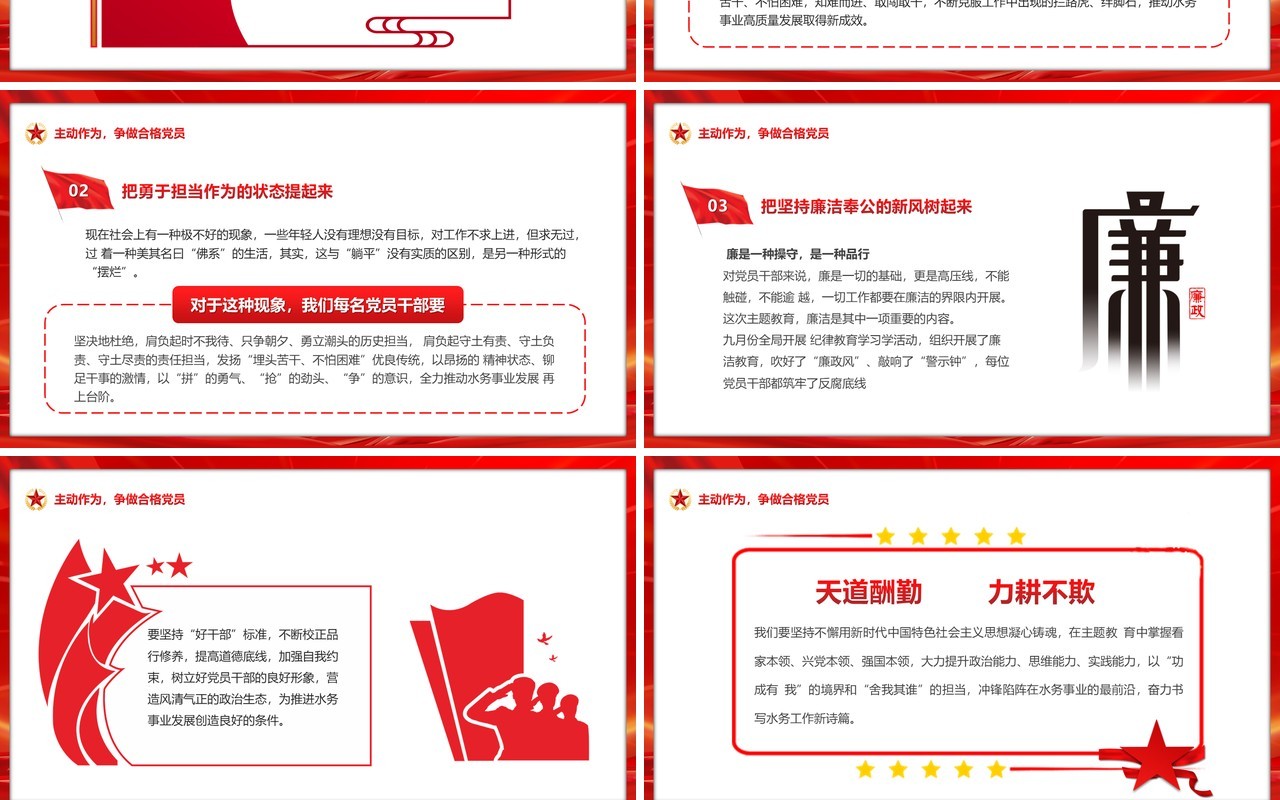 红色简约风争做合格党员PPT模板
