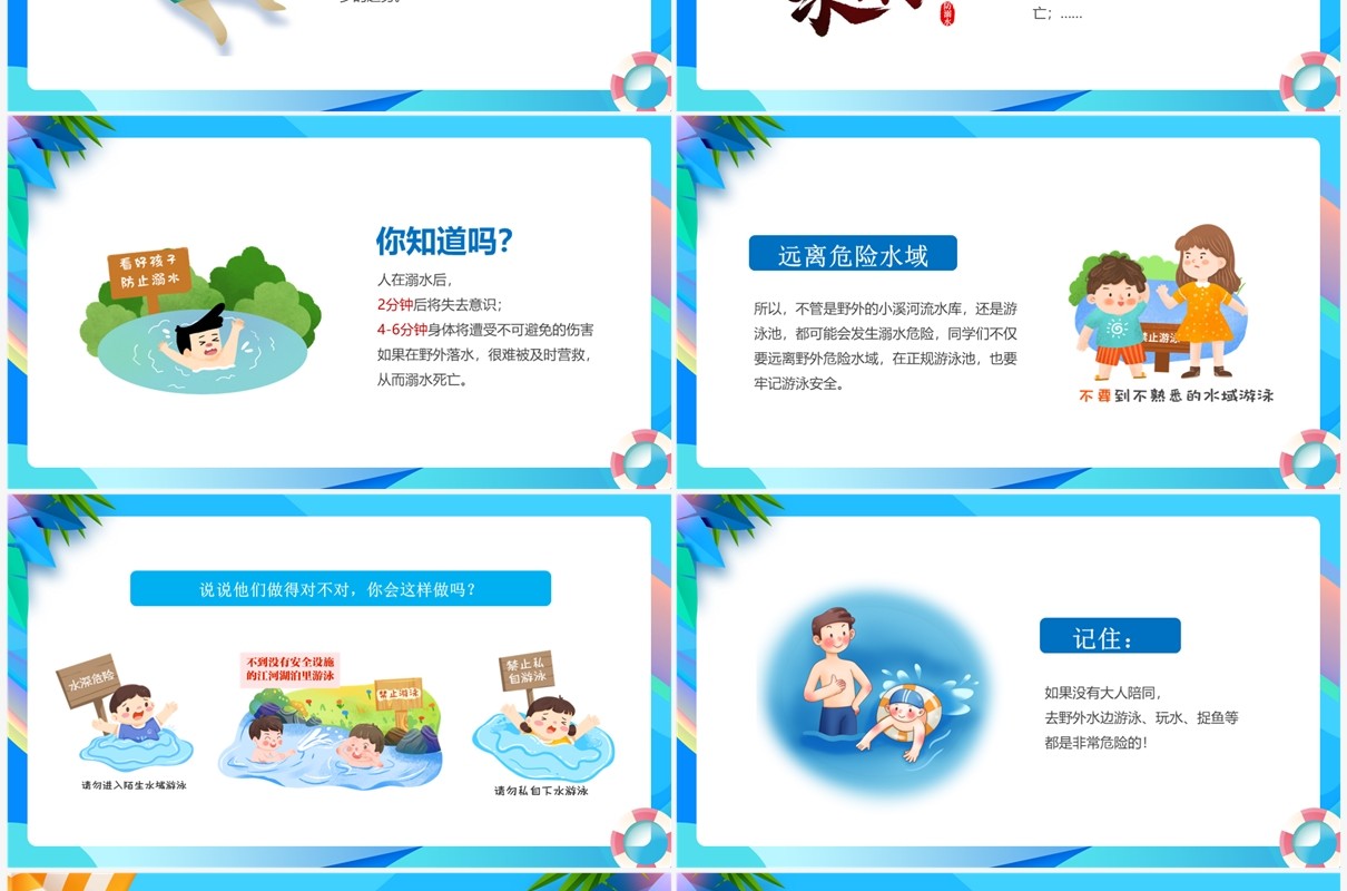 蓝色卡通风暑假防溺水主题班会PPT模板