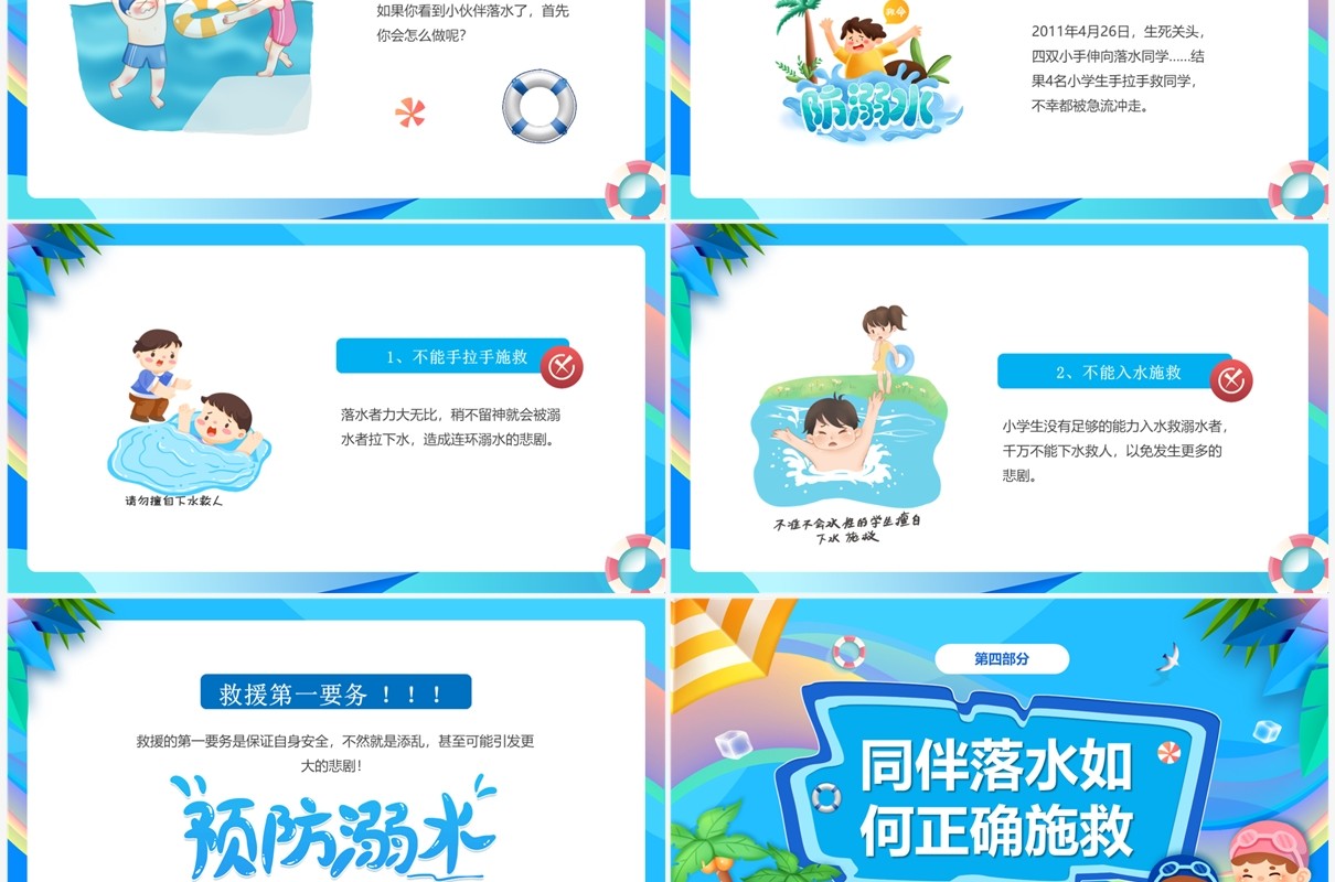 蓝色卡通风暑假防溺水主题班会PPT模板