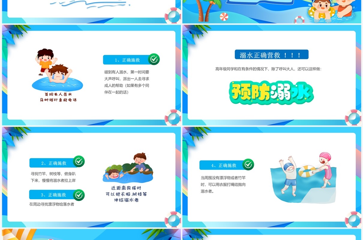 蓝色卡通风暑假防溺水主题班会PPT模板