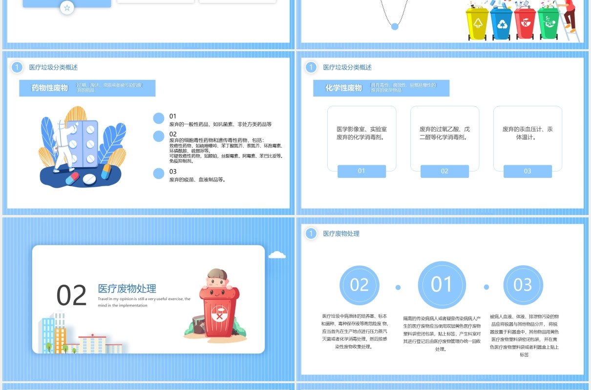 蓝色卡通医疗垃圾分类环保主题班会动态PPT模板