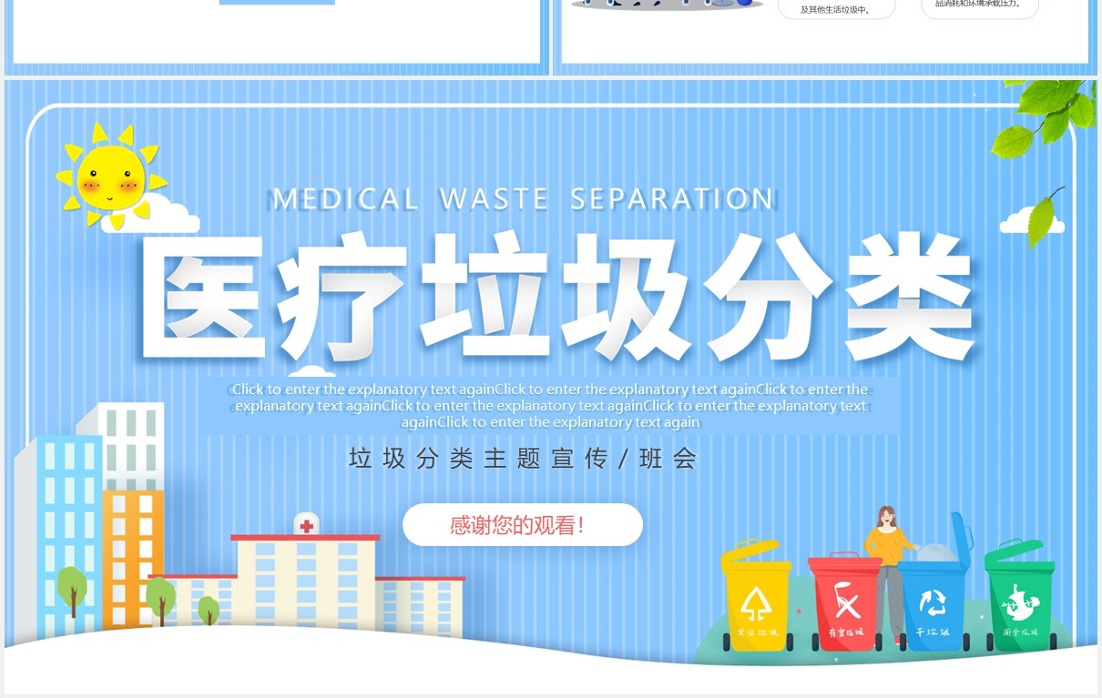 蓝色卡通医疗垃圾分类环保主题班会动态PPT模板