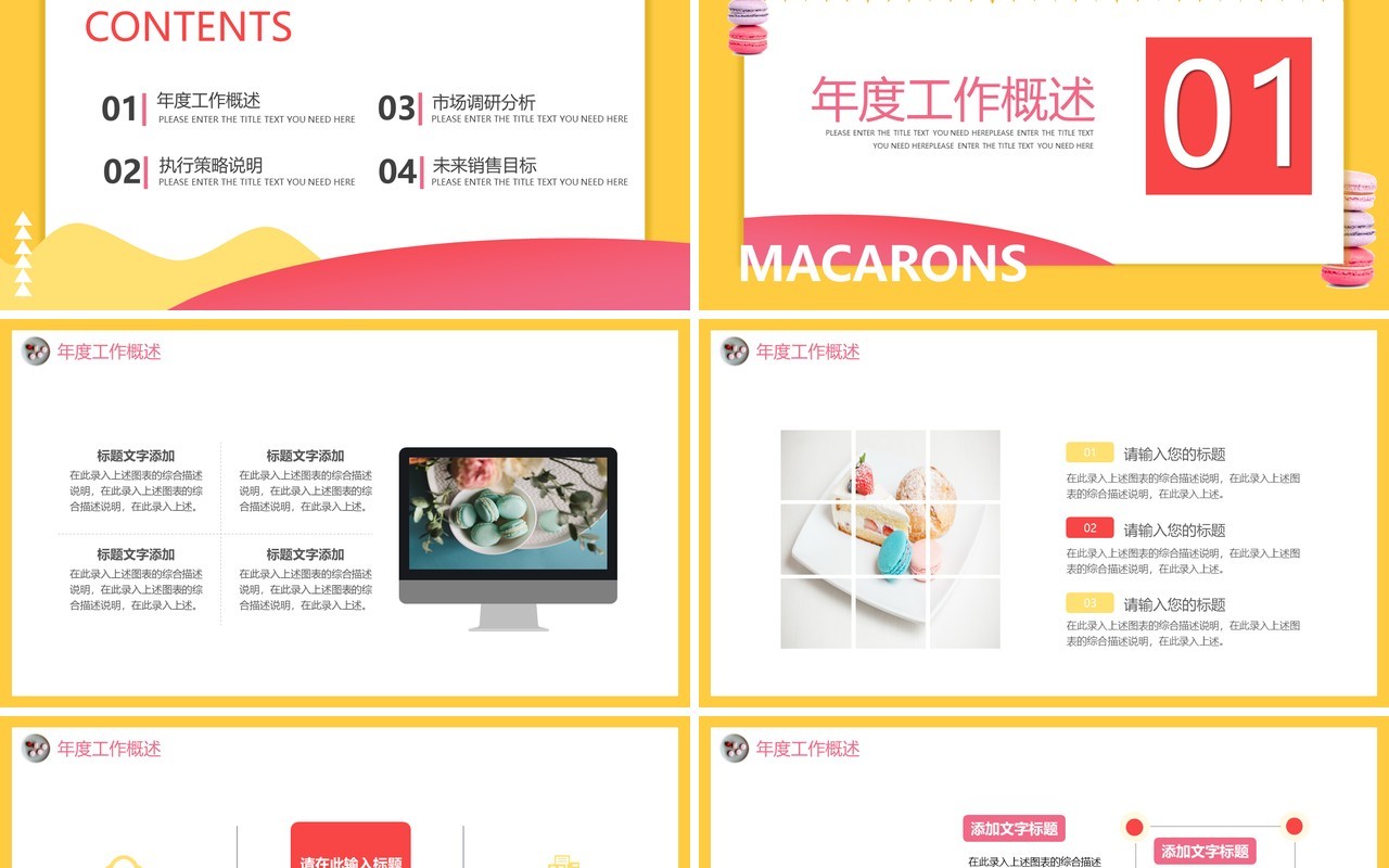 小清新彩色马卡龙工作汇报通用动态PPT模板