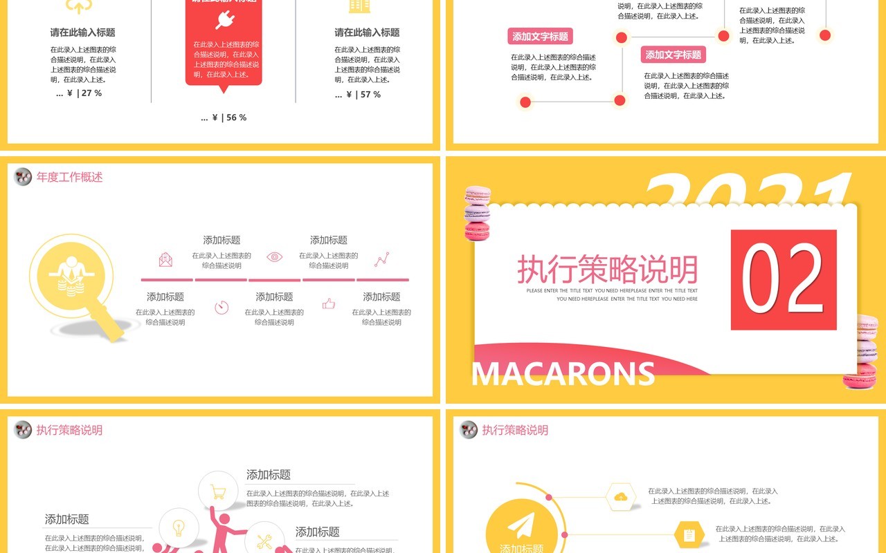 小清新彩色马卡龙工作汇报通用动态PPT模板
