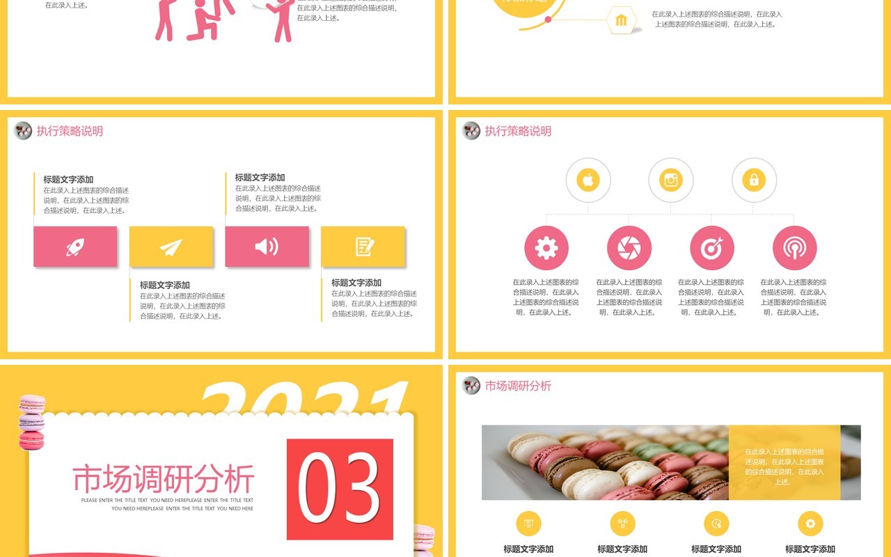 小清新彩色马卡龙工作汇报通用动态PPT模板