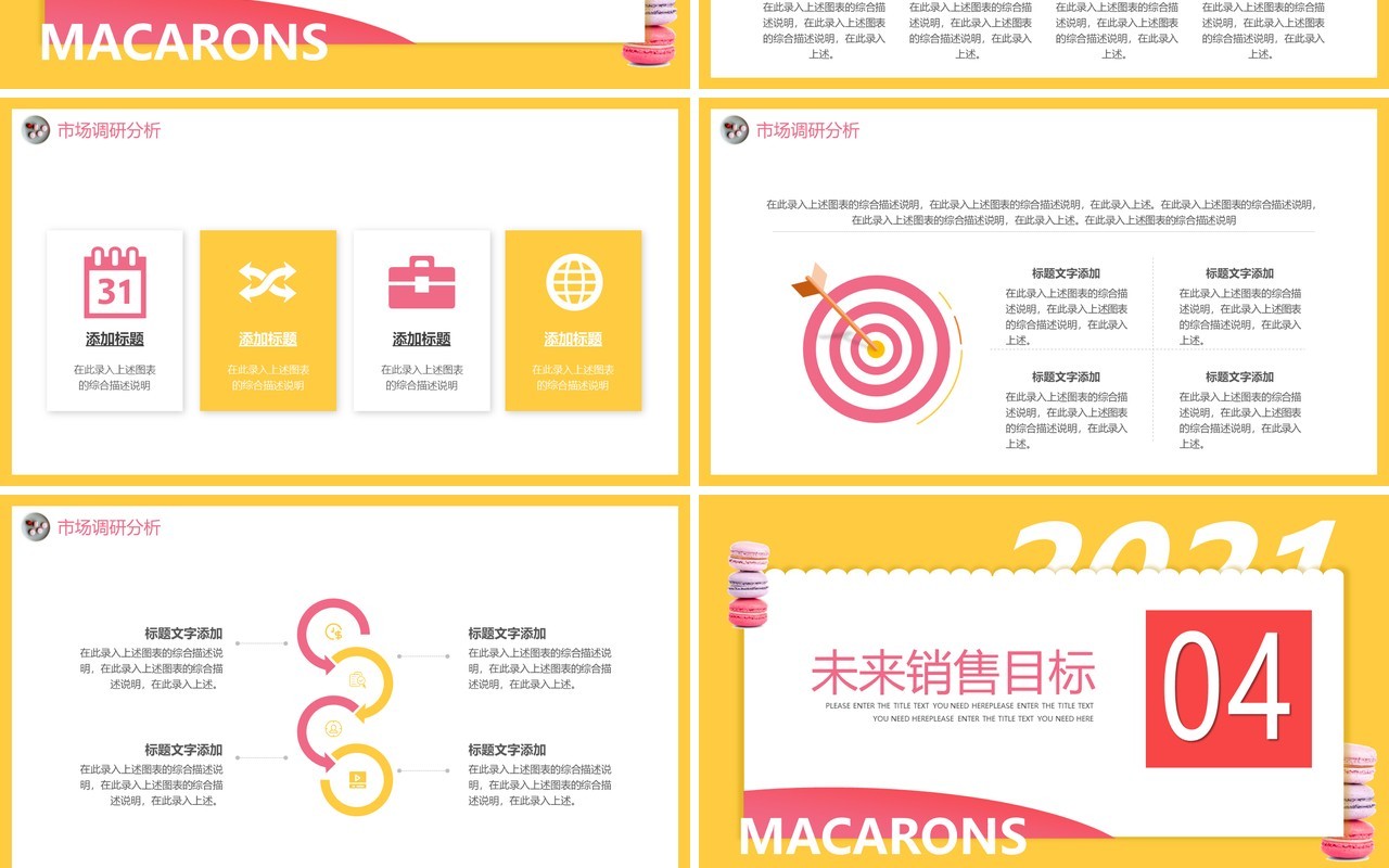 小清新彩色马卡龙工作汇报通用动态PPT模板