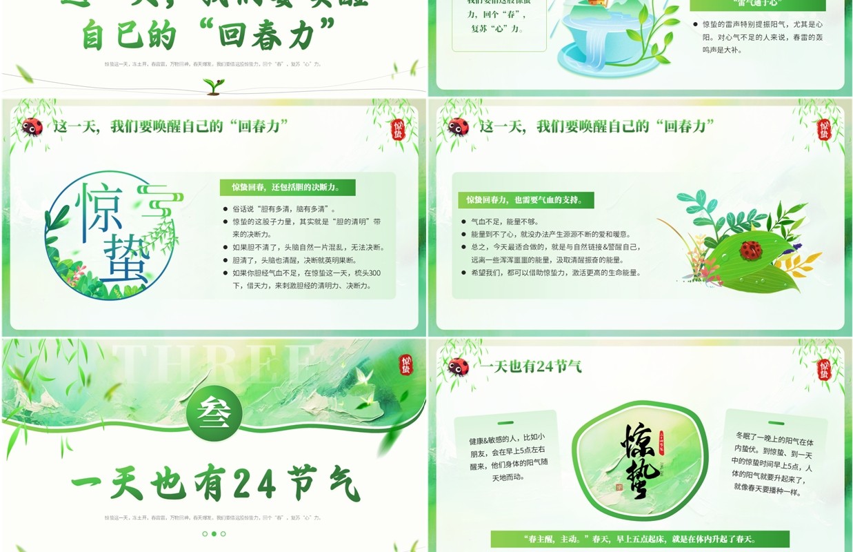 绿色中国风中国传统二十四节气之惊蛰PPT模板