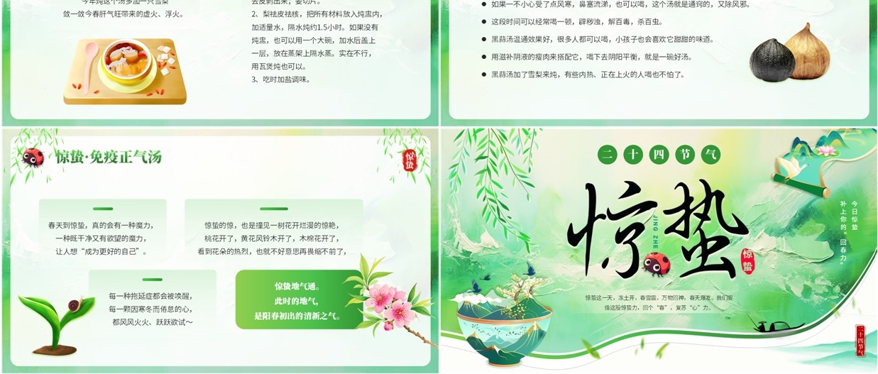 绿色中国风中国传统二十四节气之惊蛰PPT模板
