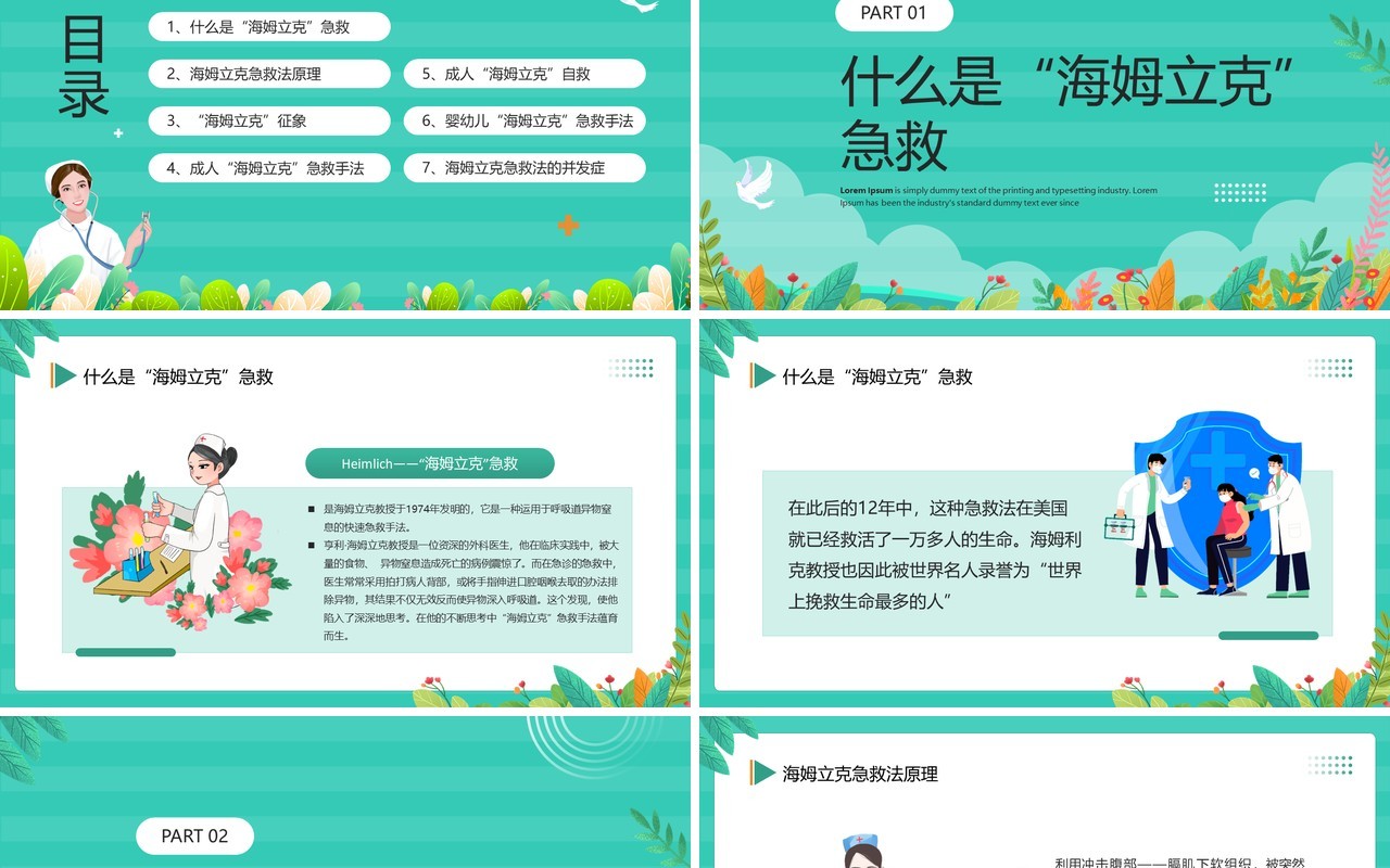 绿色卡通风海姆立克急救法宣传PPT模板