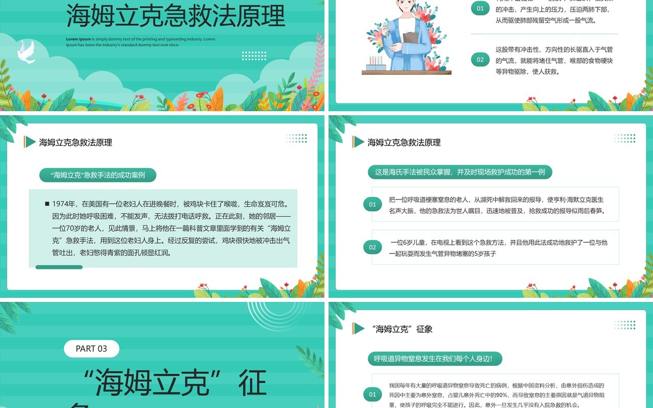 绿色卡通风海姆立克急救法宣传PPT模板