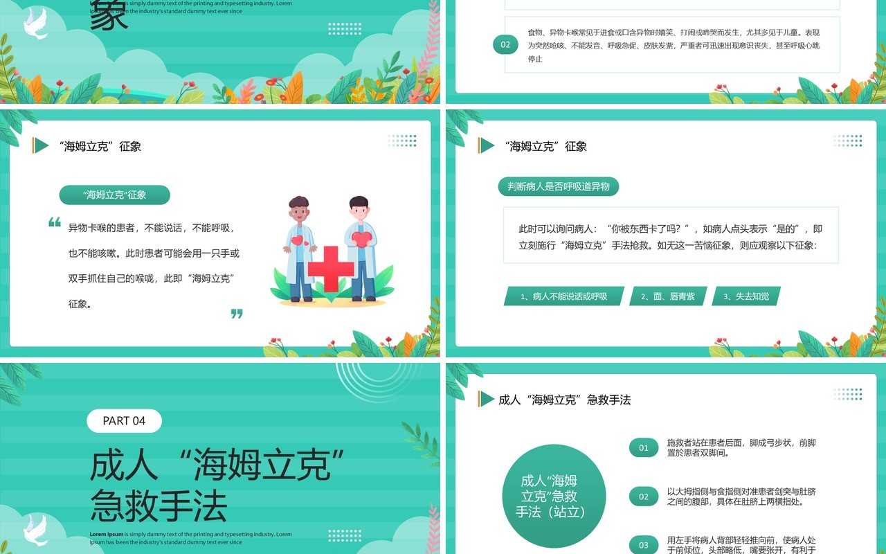 绿色卡通风海姆立克急救法宣传PPT模板