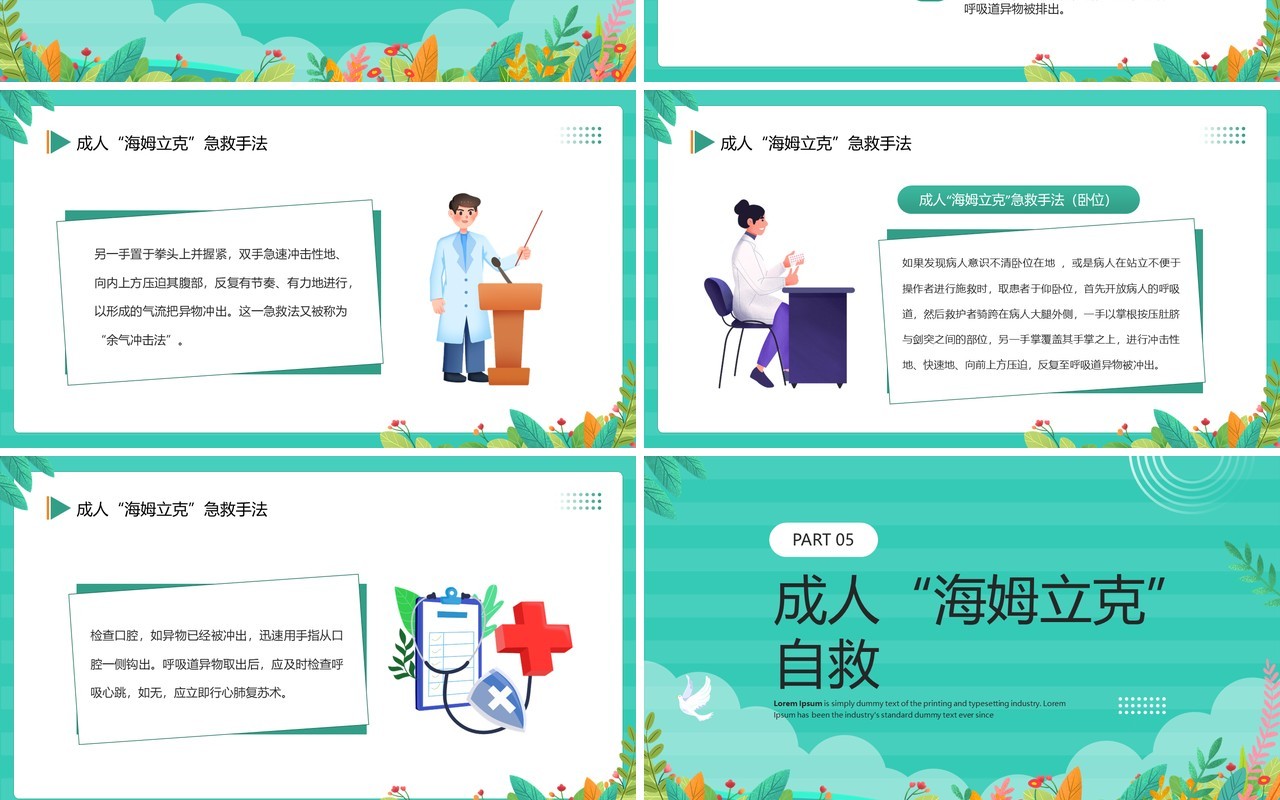 绿色卡通风海姆立克急救法宣传PPT模板
