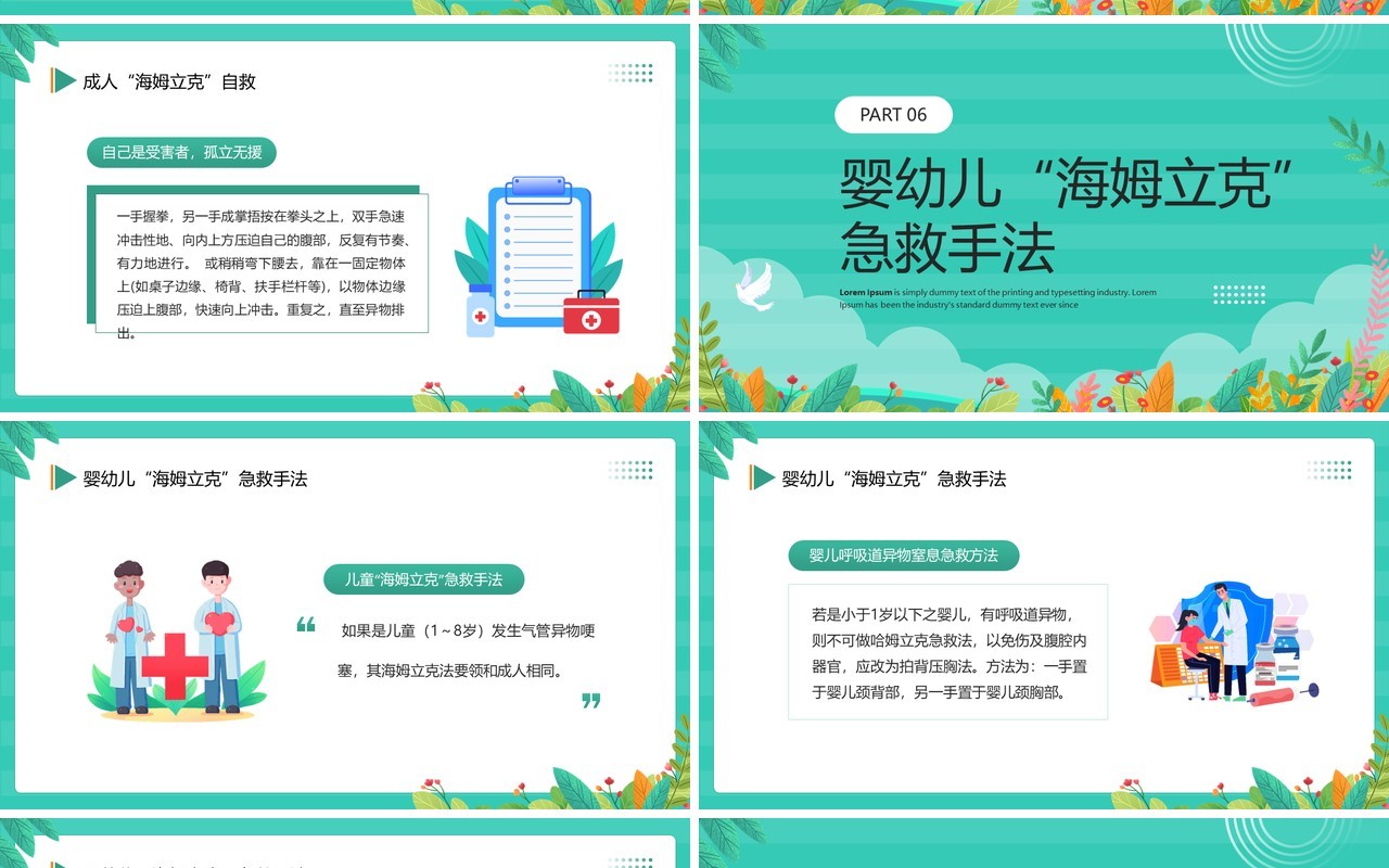 绿色卡通风海姆立克急救法宣传PPT模板