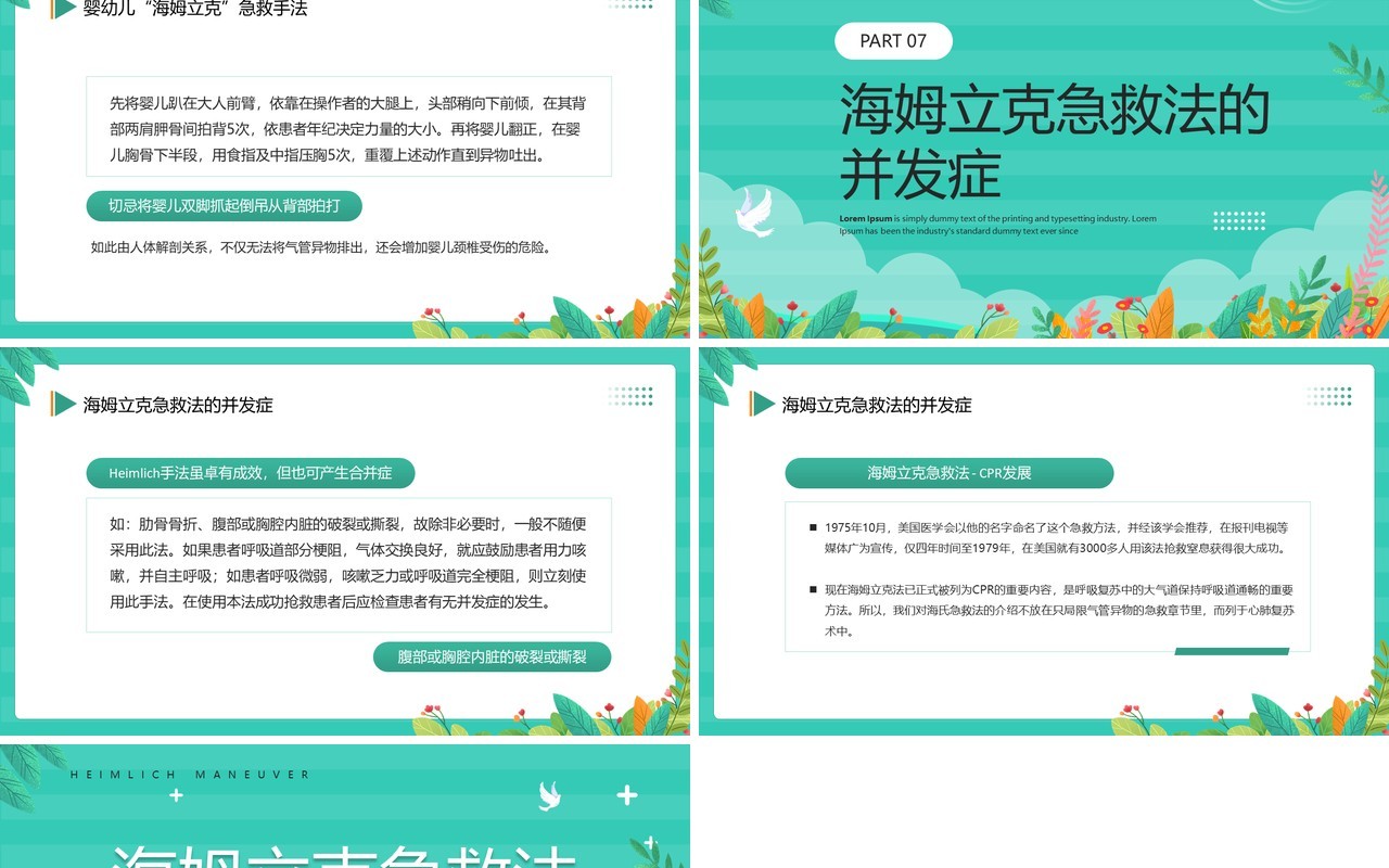 绿色卡通风海姆立克急救法宣传PPT模板