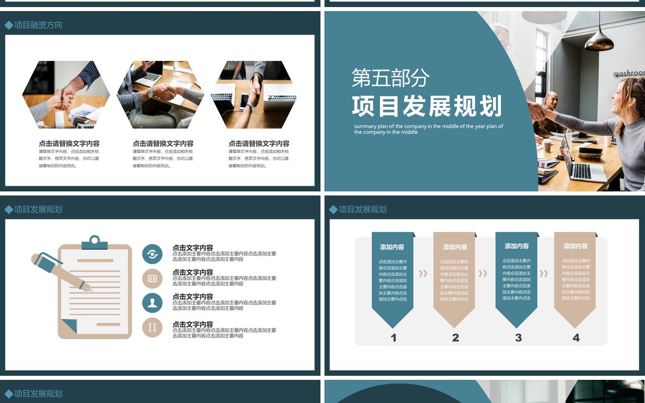 公司商业项目合作融资计划动态PPT模板