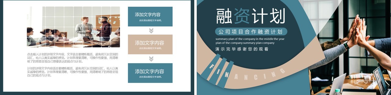 公司商业项目合作融资计划动态PPT模板
