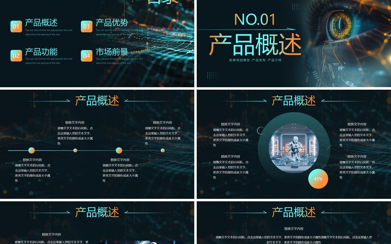 橙绿科技风着眼未来科技变革PPT模板