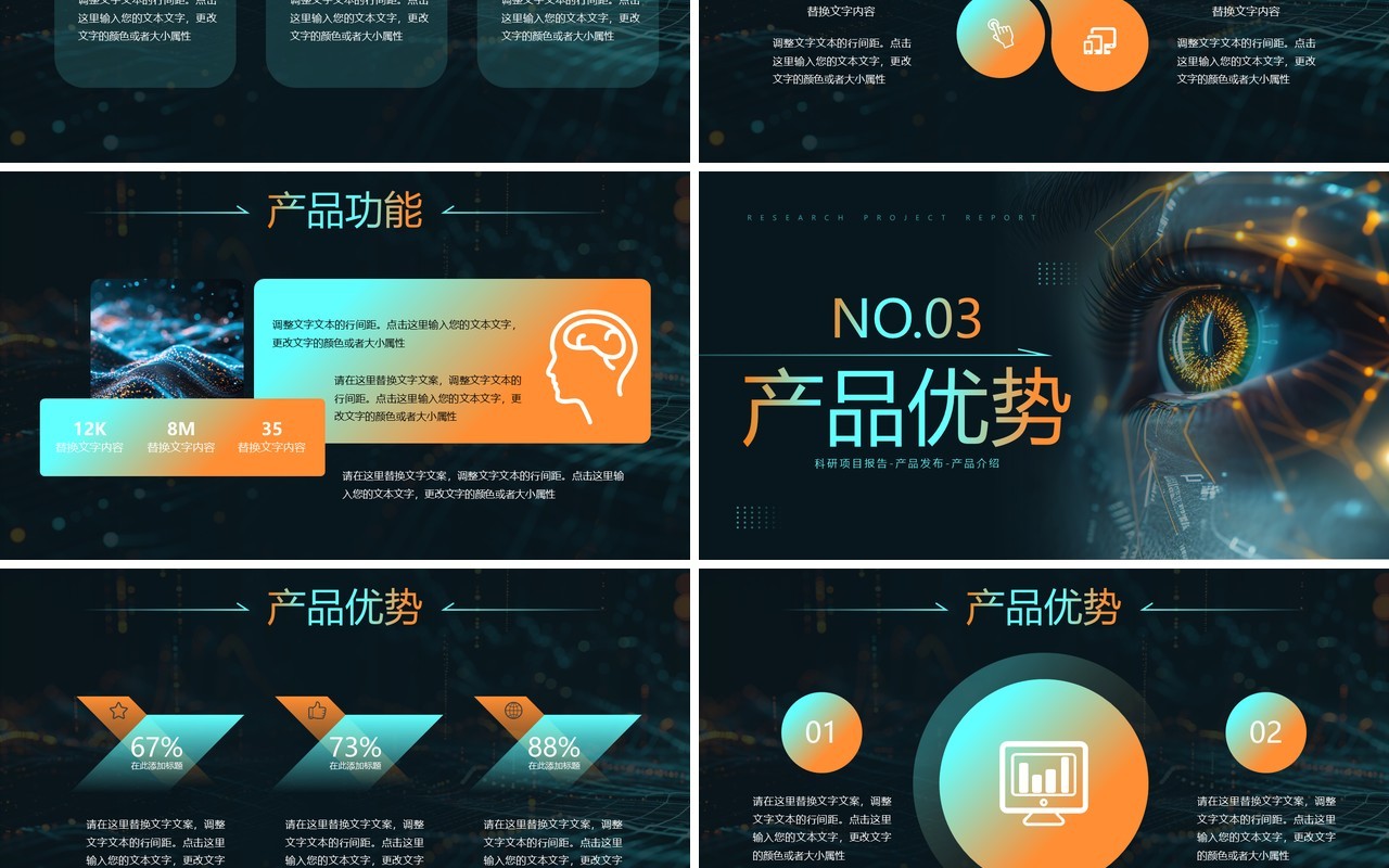 橙绿科技风着眼未来科技变革PPT模板