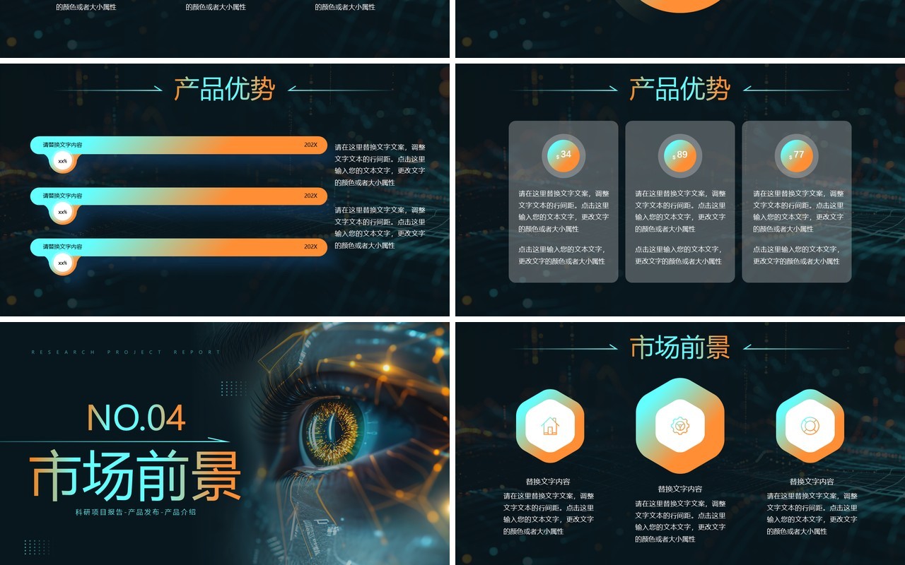 橙绿科技风着眼未来科技变革PPT模板