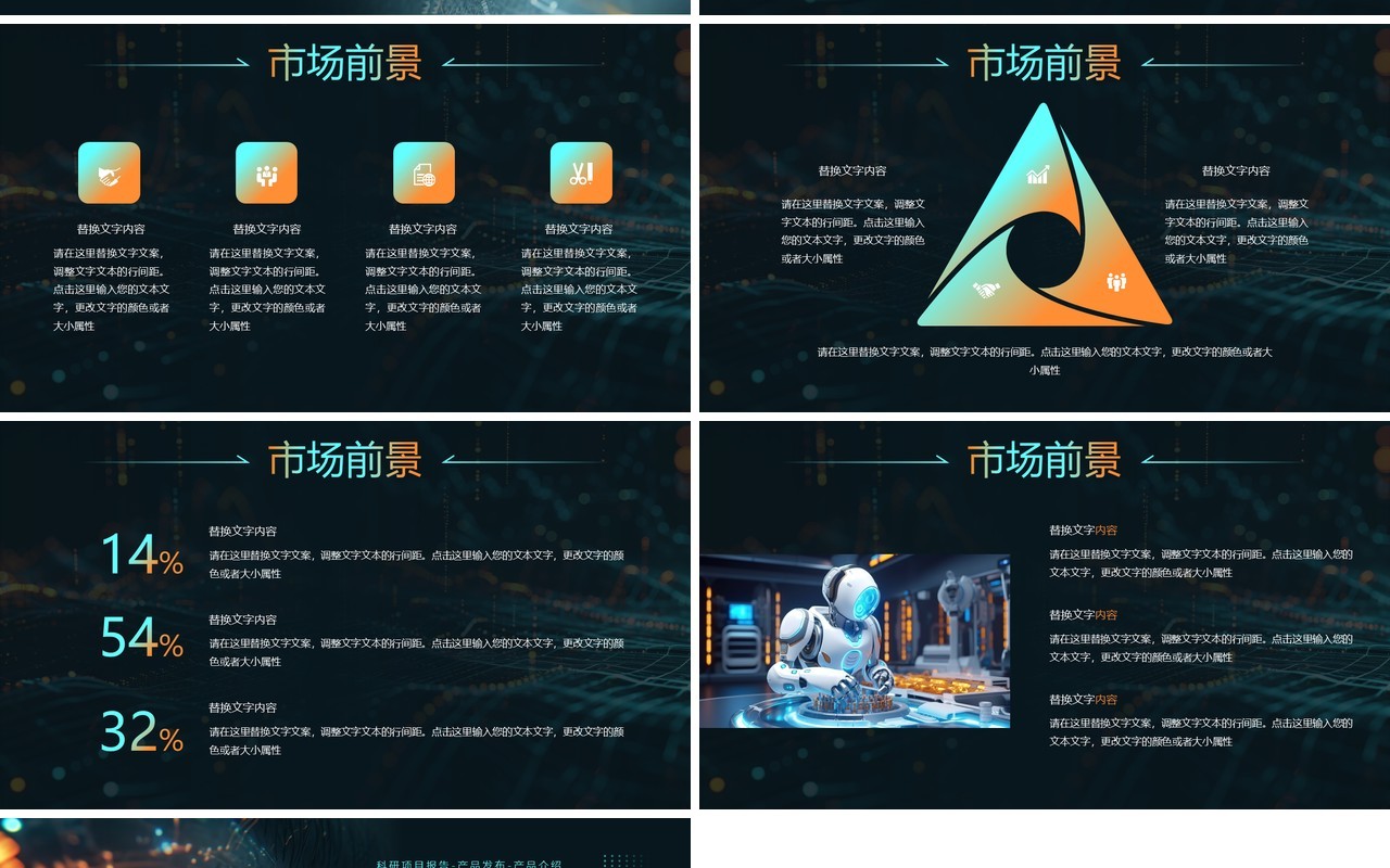 橙绿科技风着眼未来科技变革PPT模板