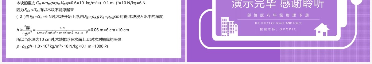 部编版八年级物理下册物体的浮沉条件课件PPT模板