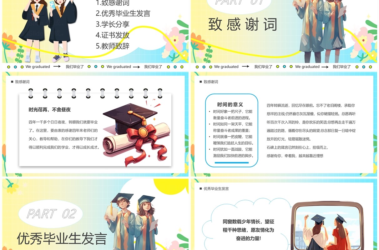 蓝黄卡通风大学毕业典礼PPT模板