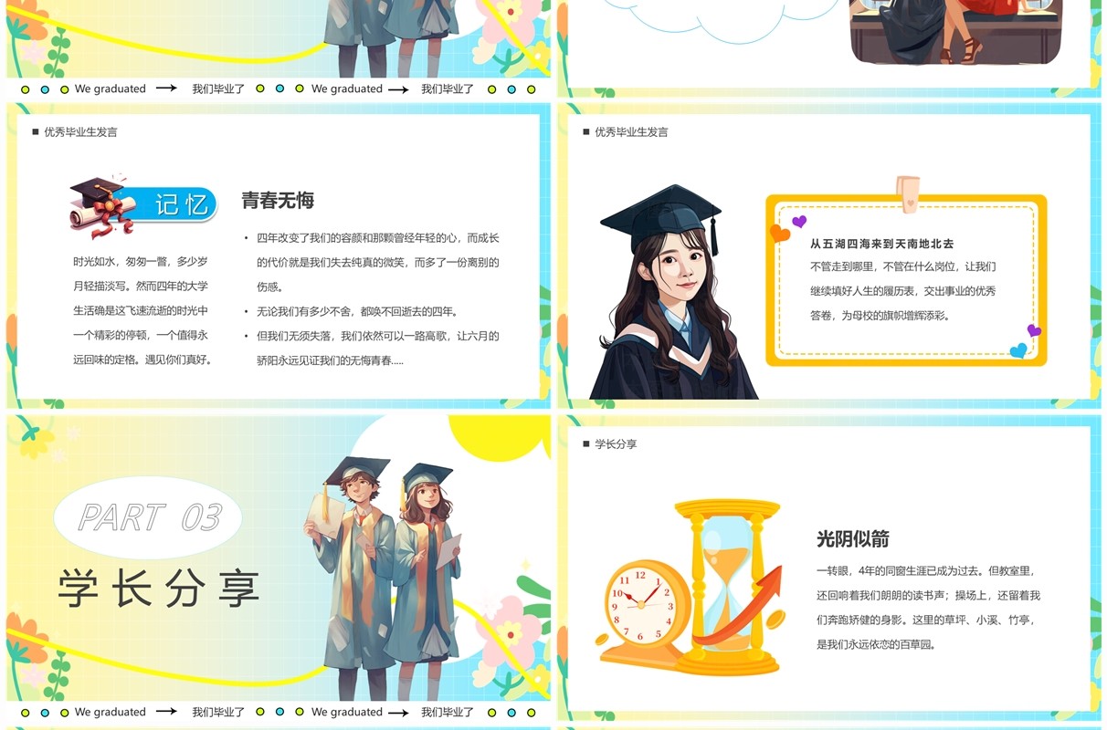 蓝黄卡通风大学毕业典礼PPT模板
