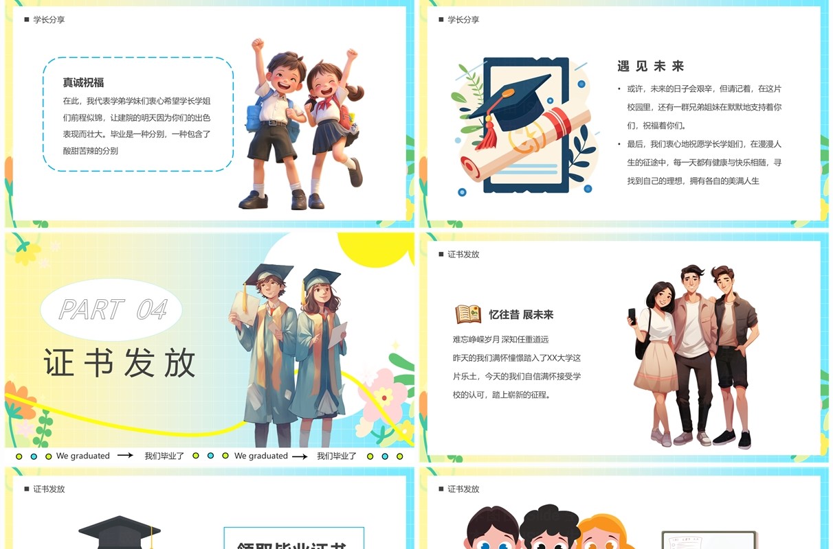 蓝黄卡通风大学毕业典礼PPT模板