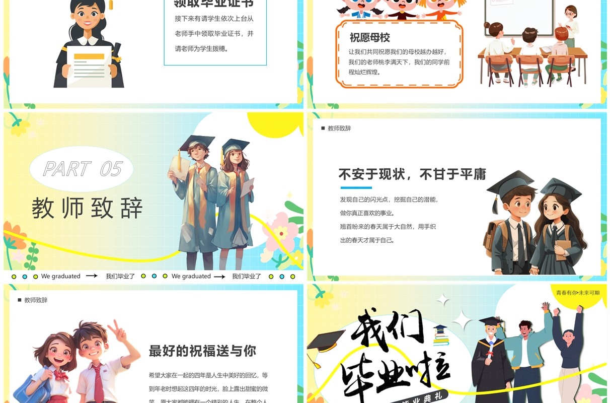 蓝黄卡通风大学毕业典礼PPT模板