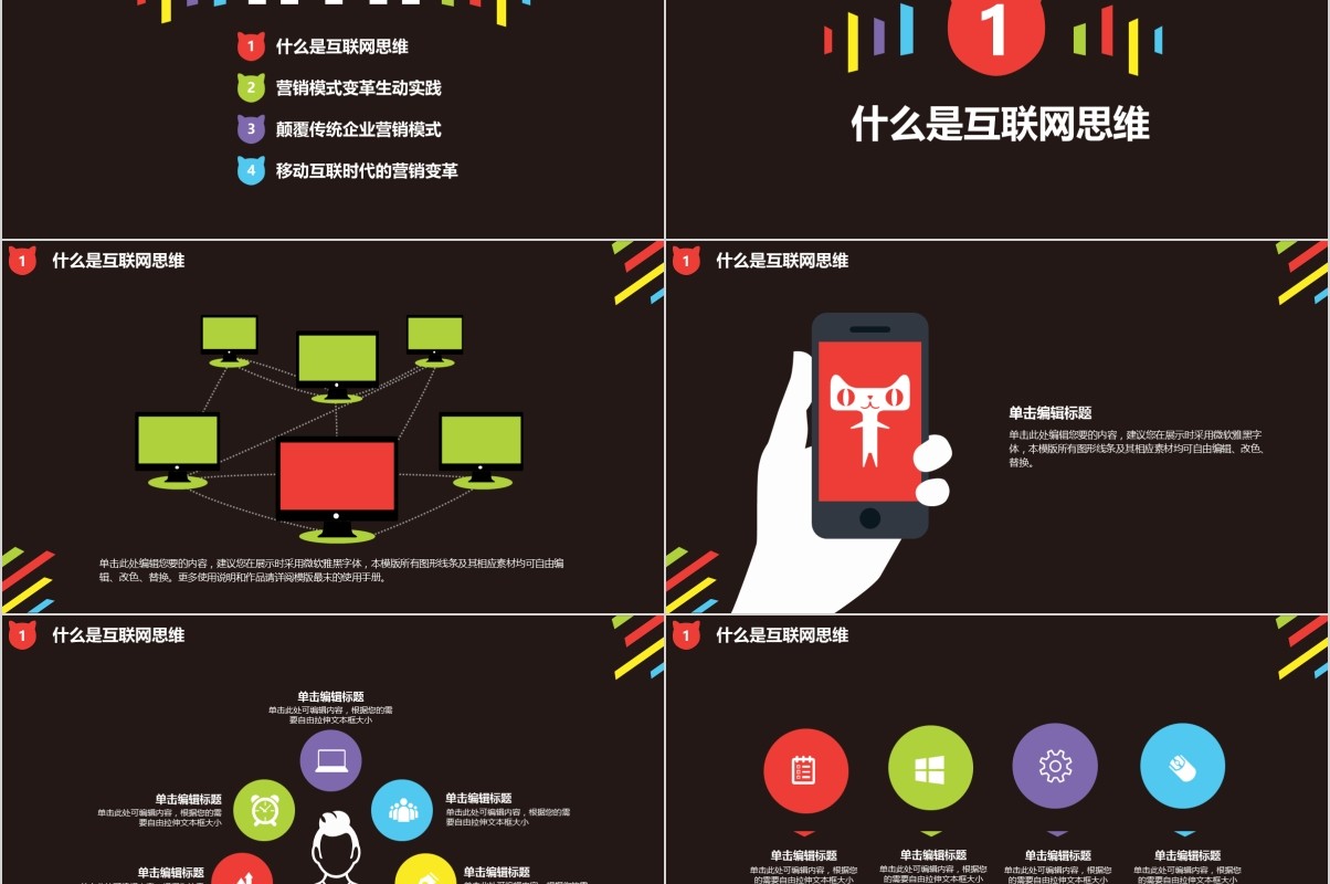 黑色引爆双十一11商业策划PPT模板