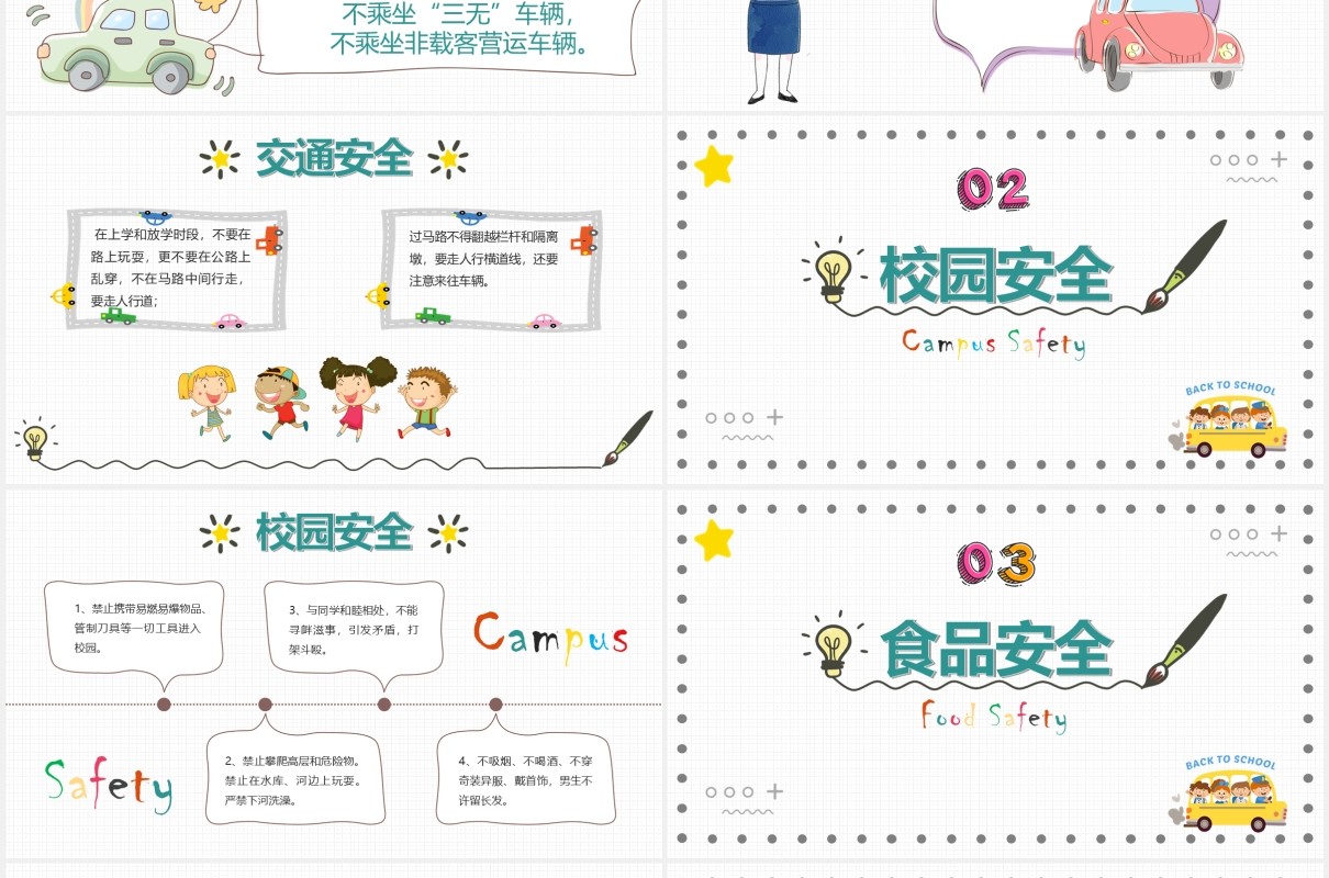 校园开学第一课安全教育主题班会PPT模板