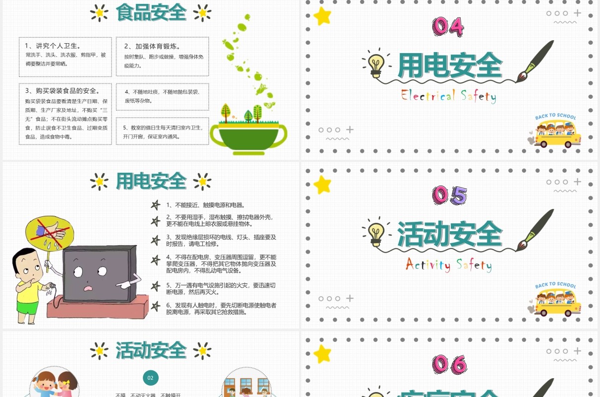 校园开学第一课安全教育主题班会PPT模板
