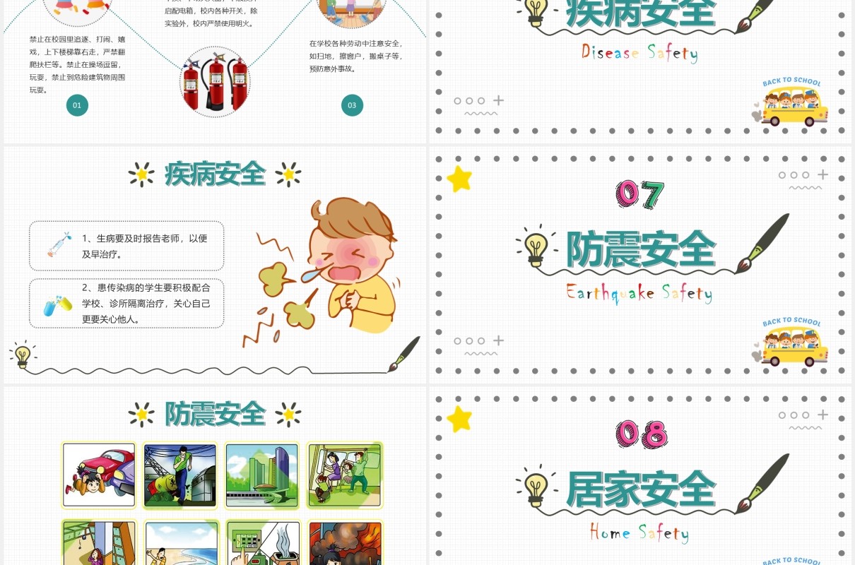 校园开学第一课安全教育主题班会PPT模板