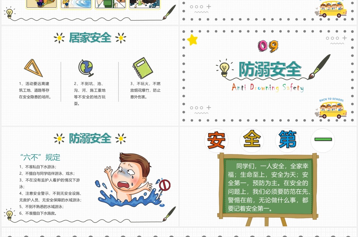 校园开学第一课安全教育主题班会PPT模板