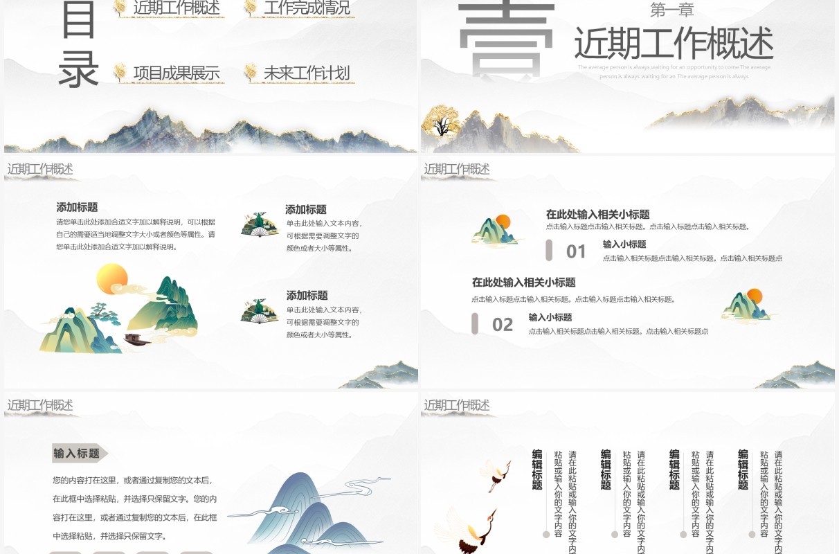 极简鎏金中国风年终工作汇报通用PPT模板
