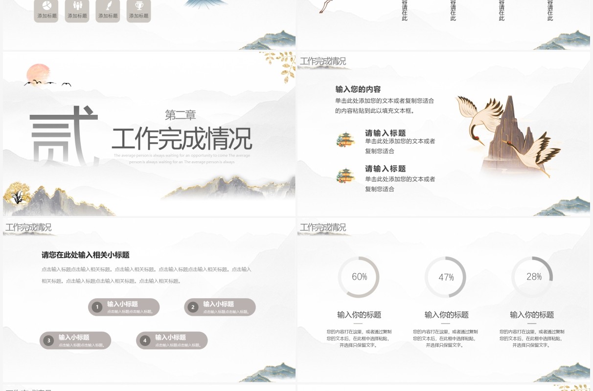 极简鎏金中国风年终工作汇报通用PPT模板